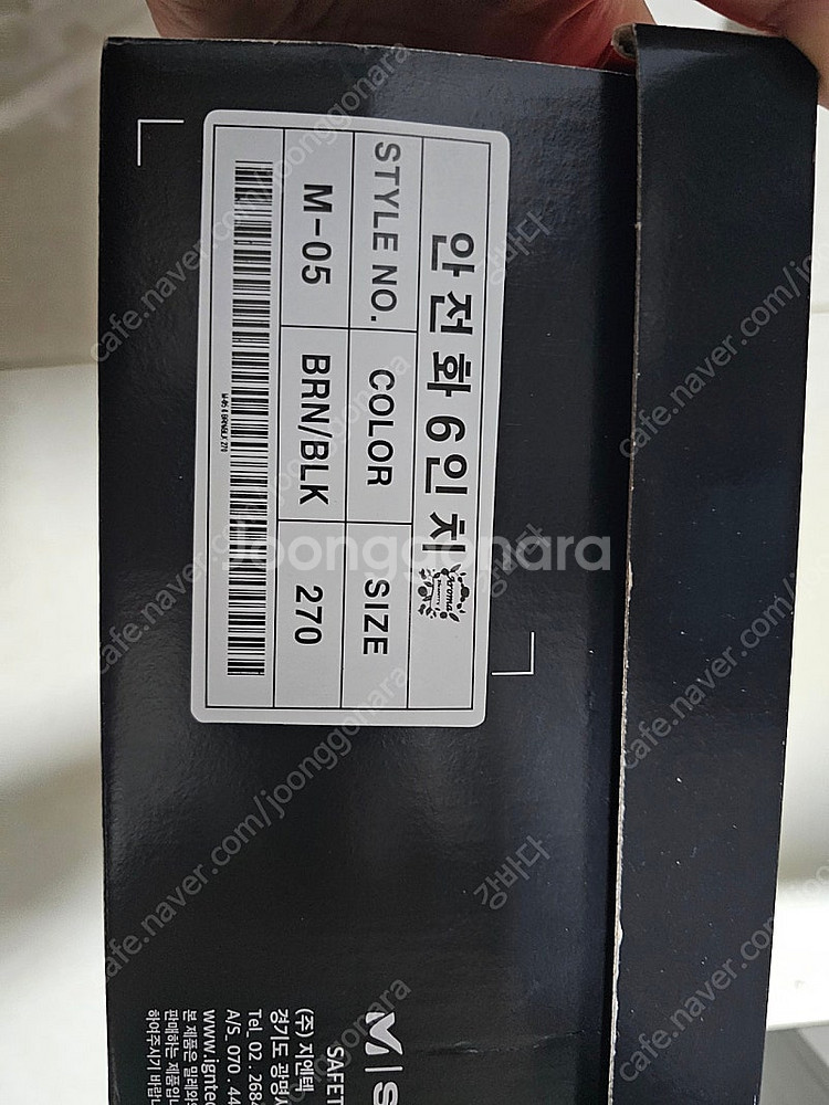 밀레안전화 6인치 M-05--1