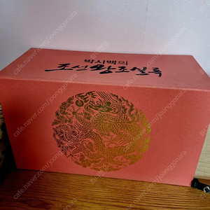 <<박시백 조선왕조실록 전권(구판)>>