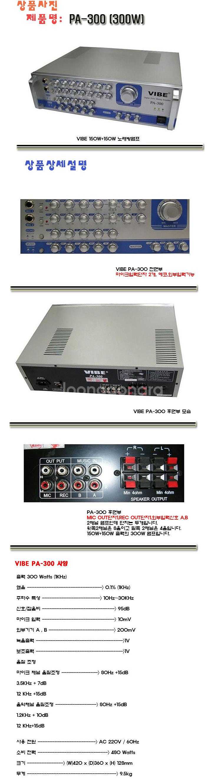 VIBE/바이브/PA-300/PA300/노래방앰프/30...--1