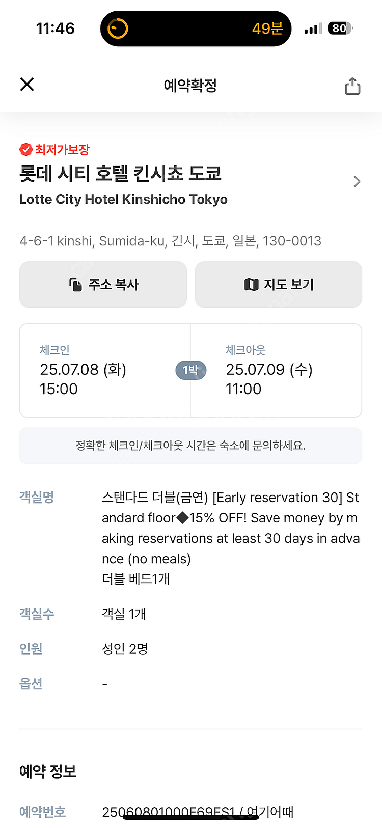 도쿄 킨시쵸 호텔 7.8-7.9 양도 판매--0
