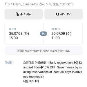 도쿄 킨시쵸 호텔 7.8-7.9 양도 판매