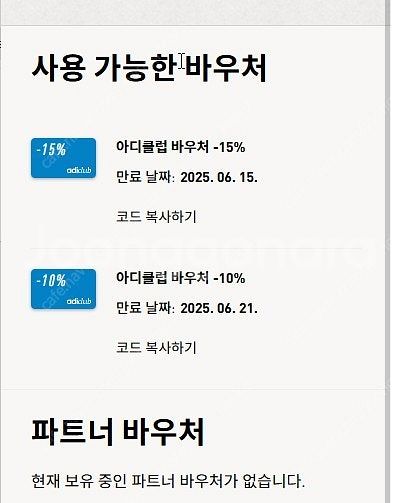 아디다스 15% 10% 할인쿠폰 바우처 팝니다--0