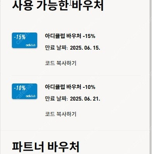 아디다스 15% 10% 할인쿠폰 바우처 팝니다