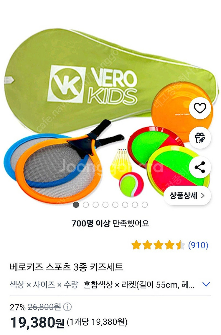 빅민턴 원반던지기 베로키즈 스포츠 삼종 완전새제품--3