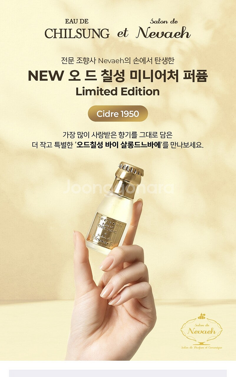 오드칠성 미니어처 시드르1950 20ml--1