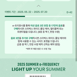 스타뱍스 프리퀀시 미션1장 2800원