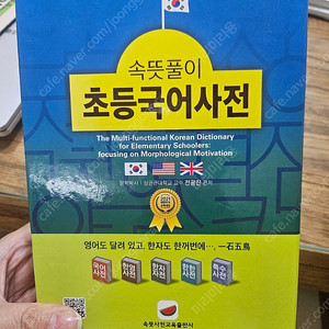 속뜻풀이 초등국어사전
