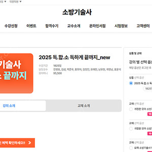 소방기술사 인강 동영상 강의 구해요 초심자