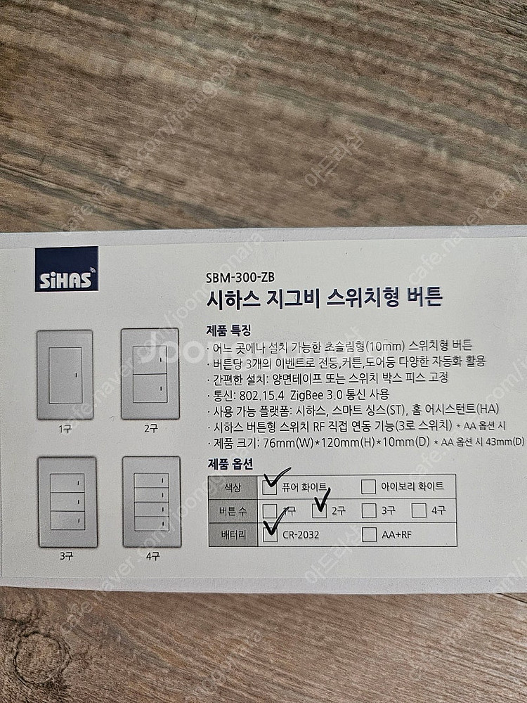 시하스 스위치형 지그비 버튼(RF연동지원) SBM-30...--0