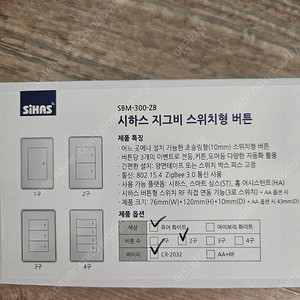 시하스 스위치형 지그비 버튼(RF연동지원) SBM-300-ZB ST / HA(z2m) / ZigBee / 스위치 RF연동 / 스마트싱스