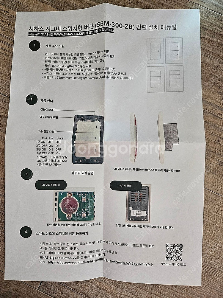 시하스 스위치형 지그비 버튼(RF연동지원) SBM-30...--2