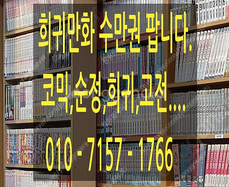 구하기 힘든 희귀만화 수만권 팝니다.--0