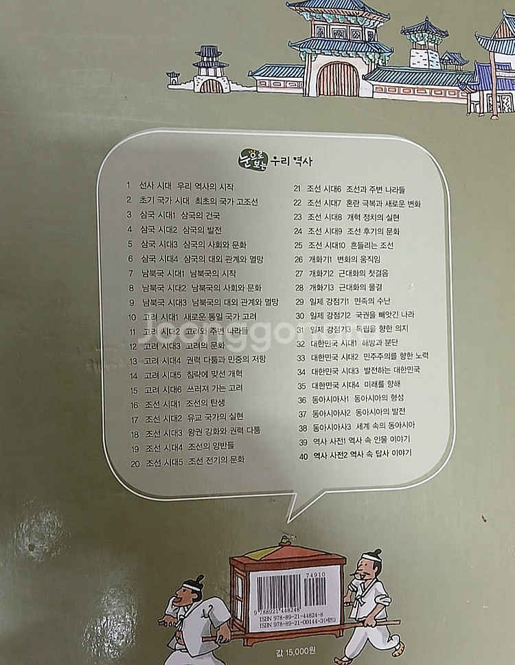교원 / 눈으로 보는 우리역사 [전40권] 세트입니다--1