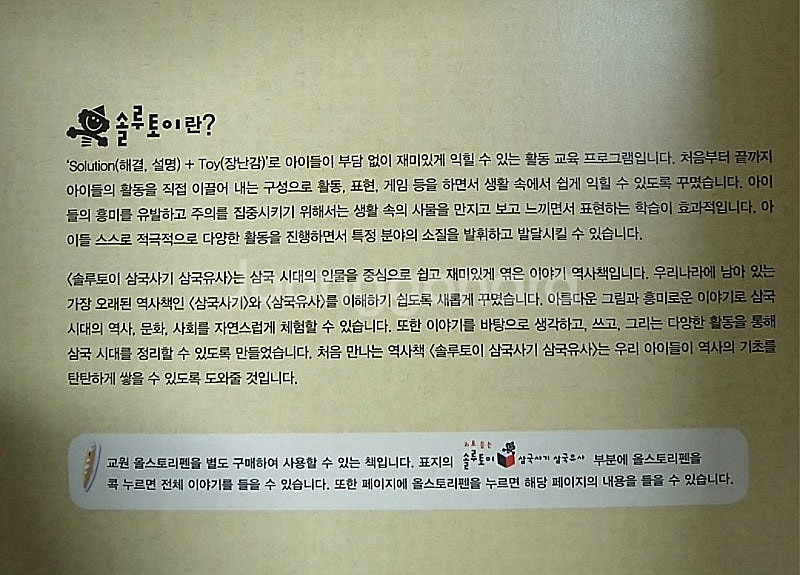 교원 / 솔루토이 삼국유사 삼국사기 CD세트포함 [전5...--2