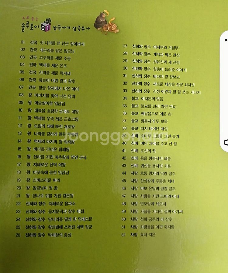 교원 / 솔루토이 삼국유사 삼국사기 CD세트포함 [전5...--3