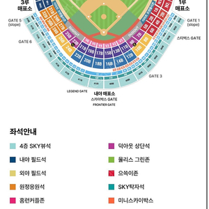 6월14일(토) SSG VS 롯데 3루 내야패밀리 내패 테이블석 양도