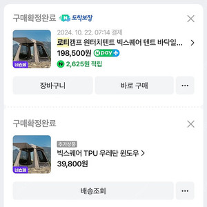 로티캠프 빅스퀘어 2세대 판매합니다.