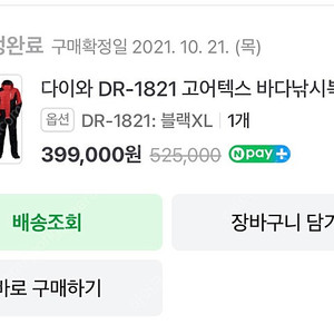 다이와 고어텍스 낚시복 dr-1821 팝니다