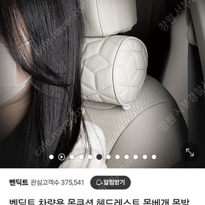 벤딕트 목쿠션코튼베이지2set 틈새쿠션포함
