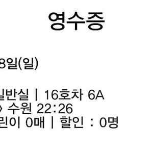 Ktx 부산-수원 19:54 1좌석 46,300원(정가) 양도