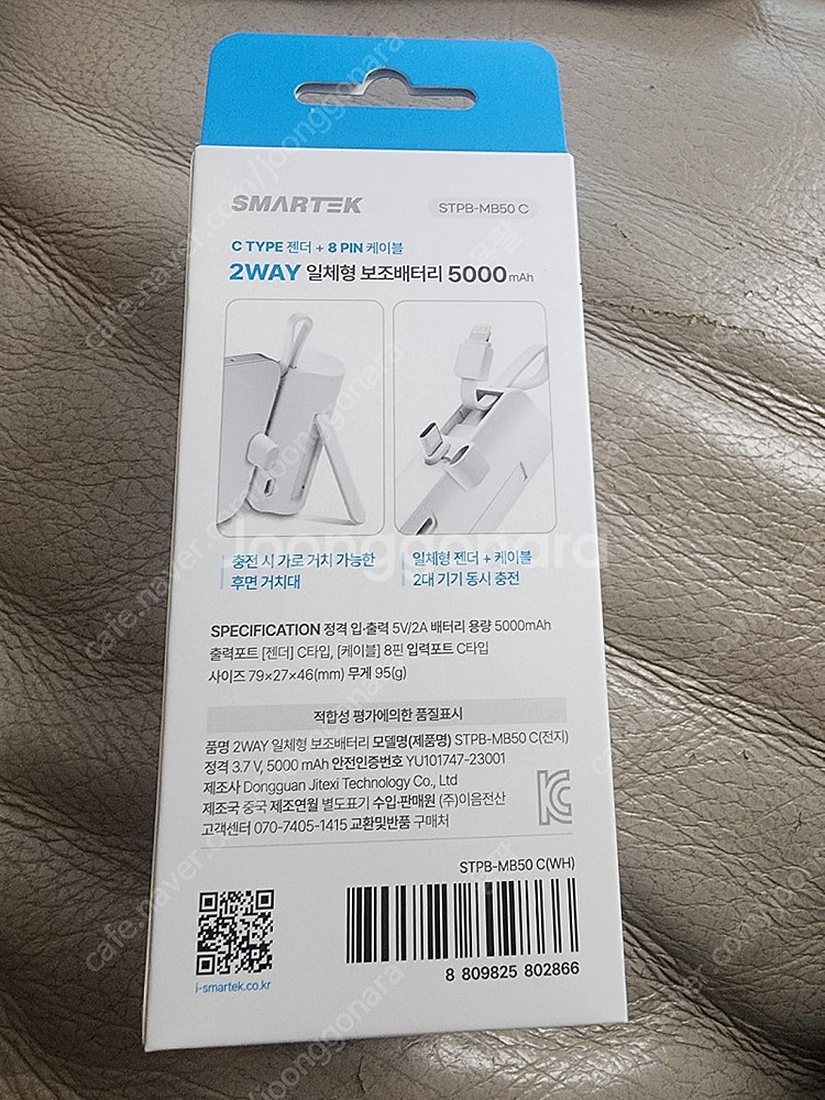 5000mAh c핀 8핀 보조배터리 STPB-MB50 ...--0
