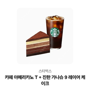 스벅 아메리카노T+가나슈 케이크 팝니다