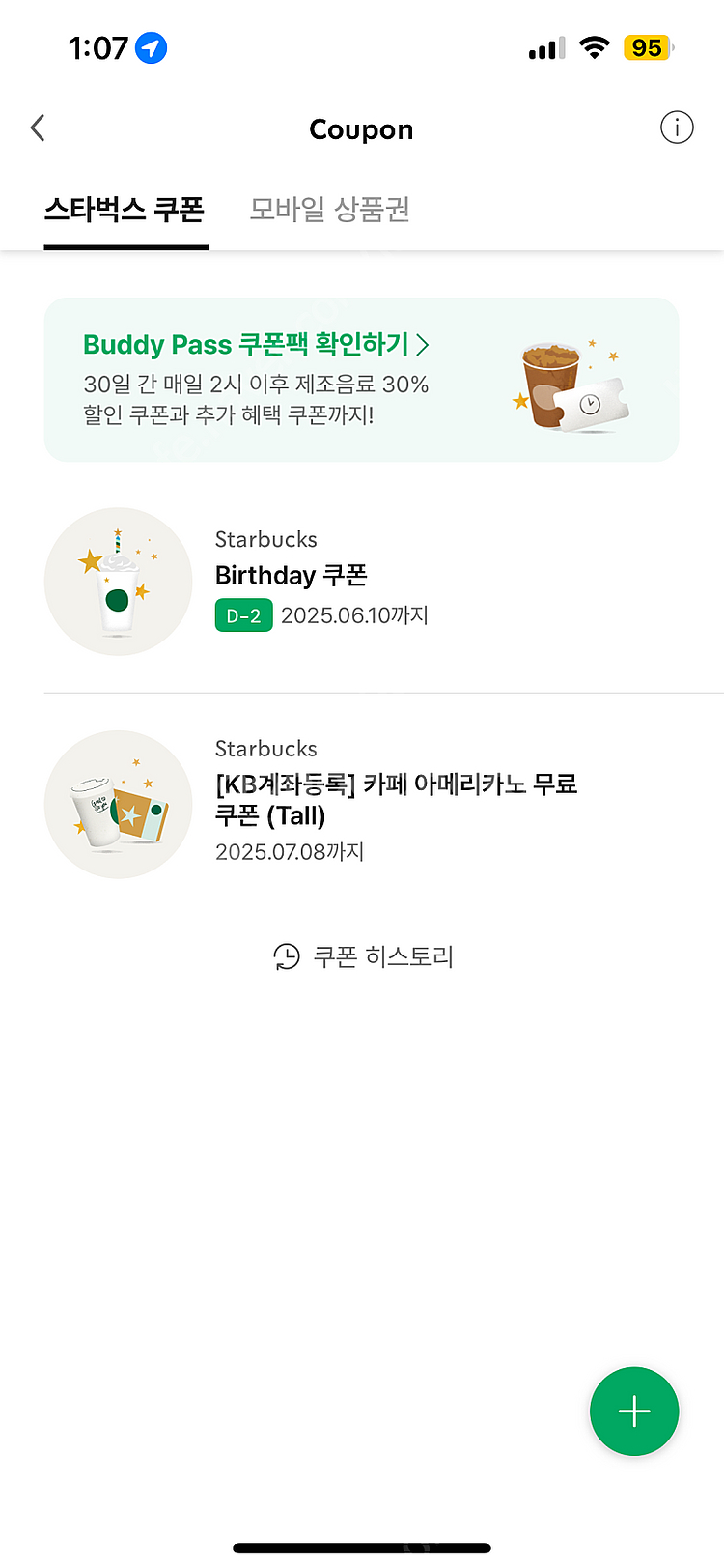 스타벅스 생쿠(별쿠) 4500원--0