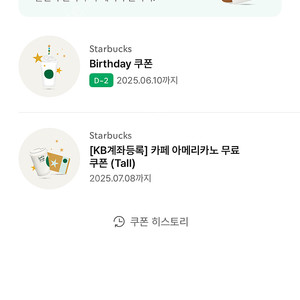 스타벅스 생쿠(별쿠) 4500원