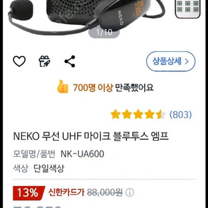 (새상품) NEKO 무선 UHF 마이크 블루투스 엠프