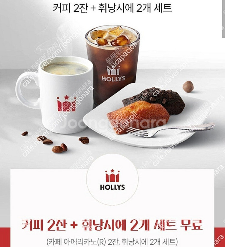 [판매] KT VVIP 할리스 커피 2잔 + 휘낭시에 ...--0