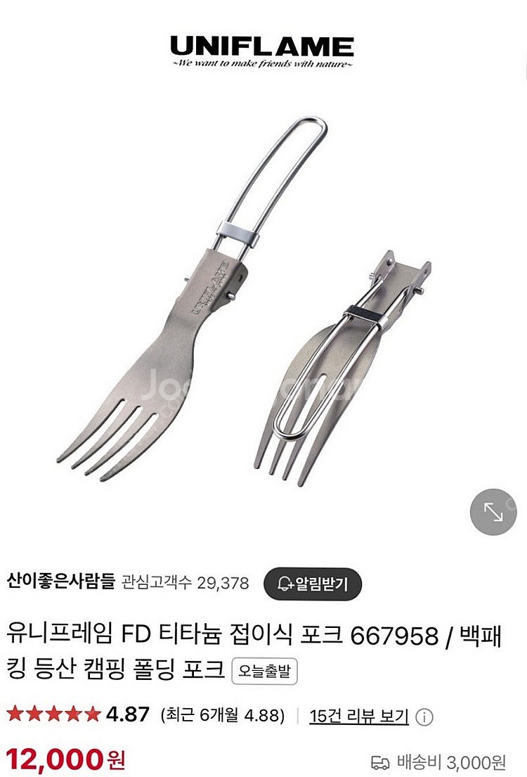 유니프레임 티타늄 접이식 포크 스푼 미개봉 새상품--2