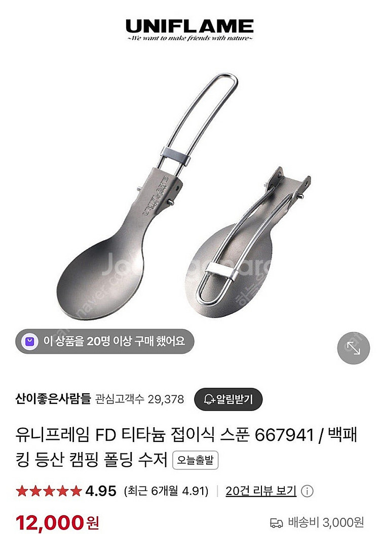 유니프레임 티타늄 접이식 포크 스푼 미개봉 새상품--3