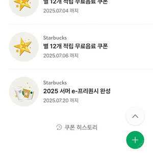 별쿠폰으로 프리퀀시 3개 구해요