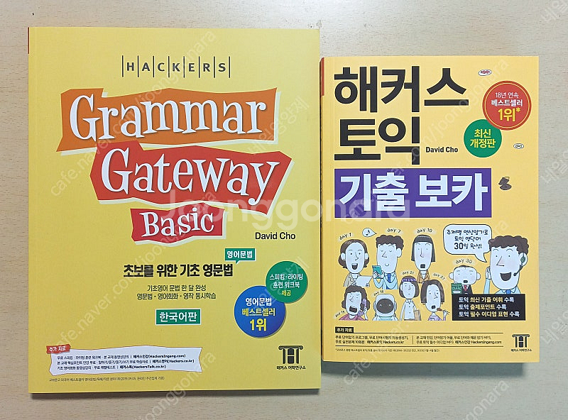[토익] 해커스토익 기출보카, 그래머게이트웨이 / 파고...--0