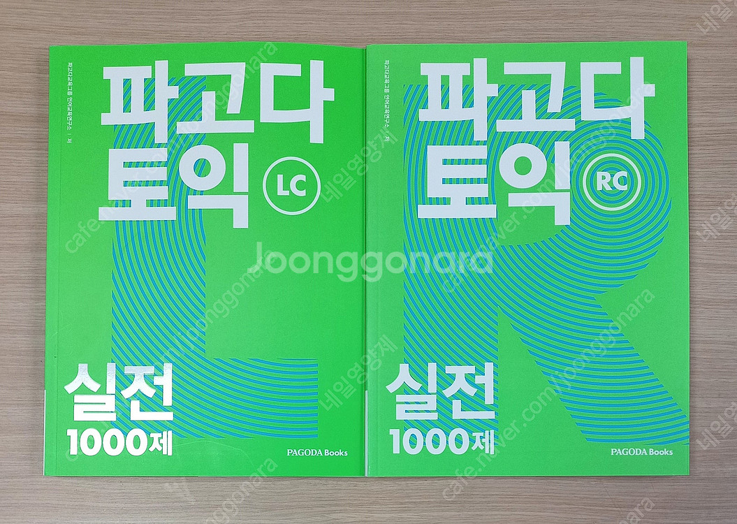 [토익] 해커스토익 기출보카, 그래머게이트웨이 / 파고...--1