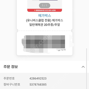 메가박스 예매권 1개 (6월12일 기한)