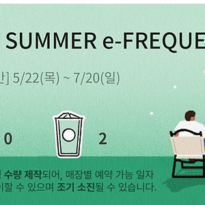 스타벅스 프리퀀시 2개 5000원판매