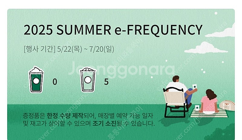 스타벅스 프리퀀시 일반 5장 일괄--0