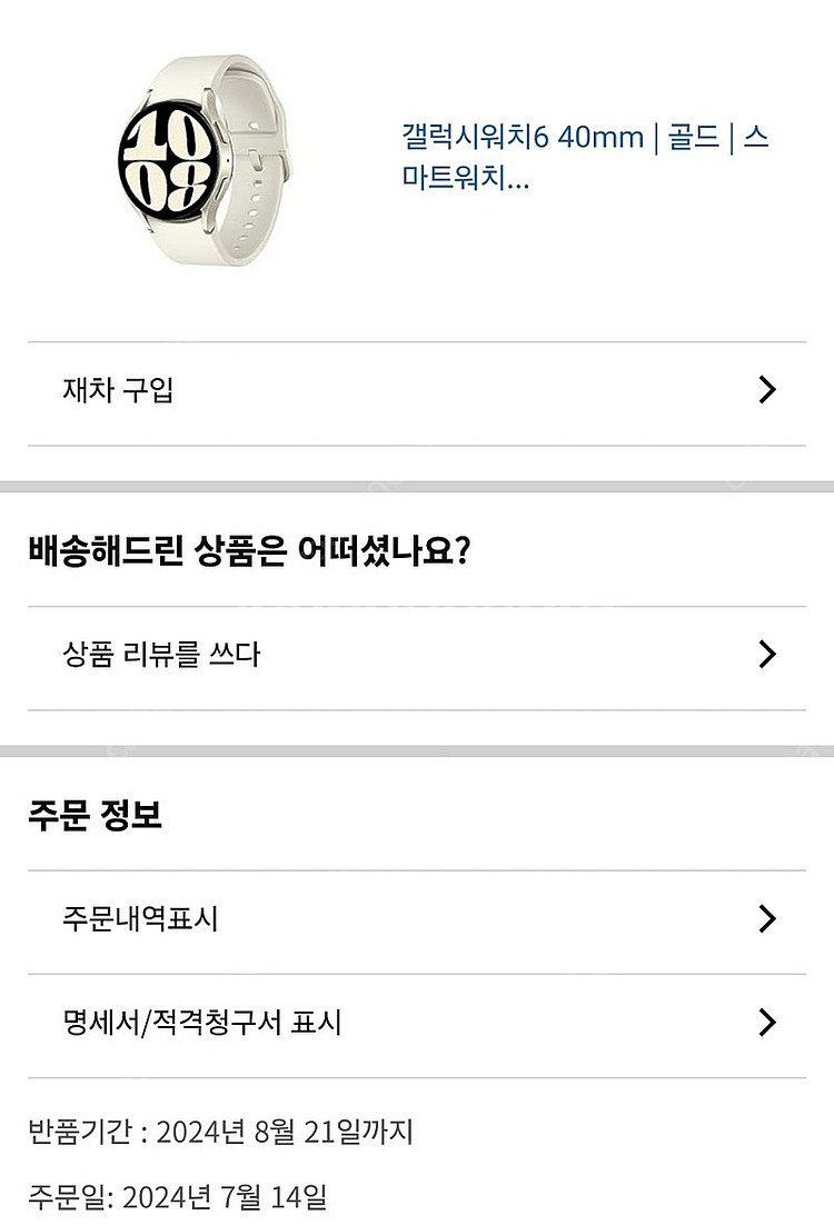 갤럭시 워치6 40mm 일본판 판매 (스이카가능)--0
