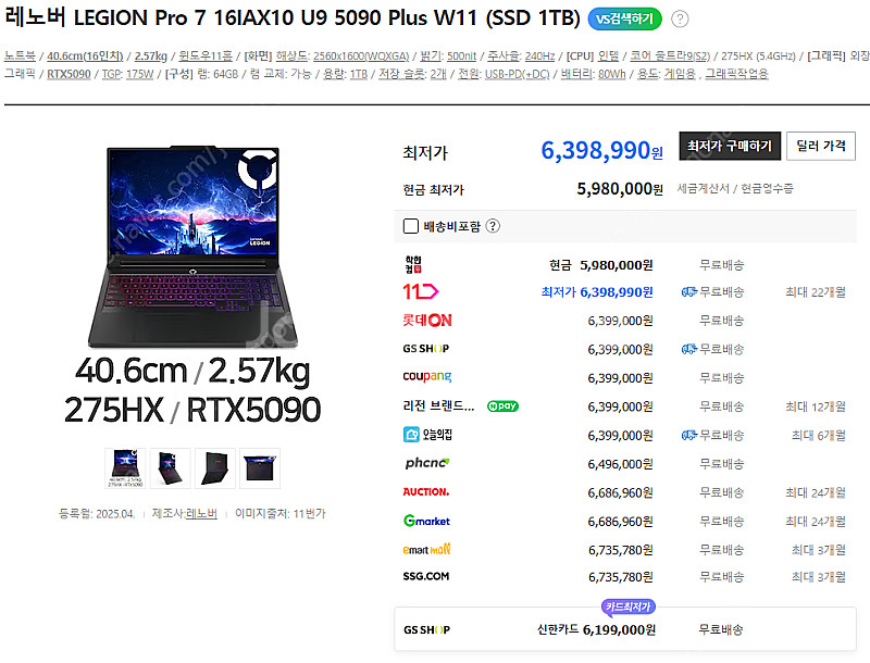 (미개봉) 레노버 리전 프로 7i 275HX RTX50...--2