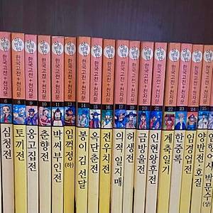[ 야심만만 한국고전 + 천자문 ] 만화책 57권 판매