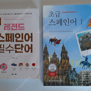 스페인어 학습 교재 (초급)