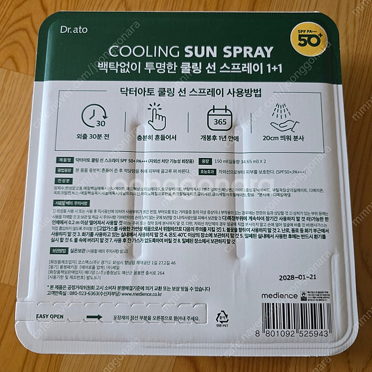 닥터아토 쿨링 선스프레이 (새제품)--1