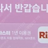 릭스폰트 마스터 1년 이용권 (산돌폰트와 유사)