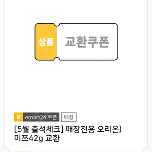 이마트24 미쯔 400원
