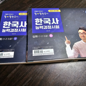 최태성 별별 한국사 심화 상하