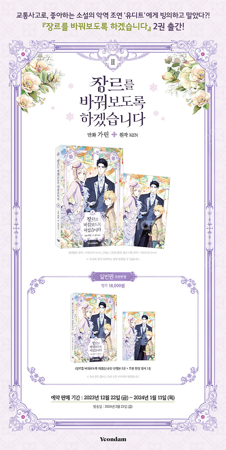 장르를 바꿔보도록 하겠습니다 2권 초판--0