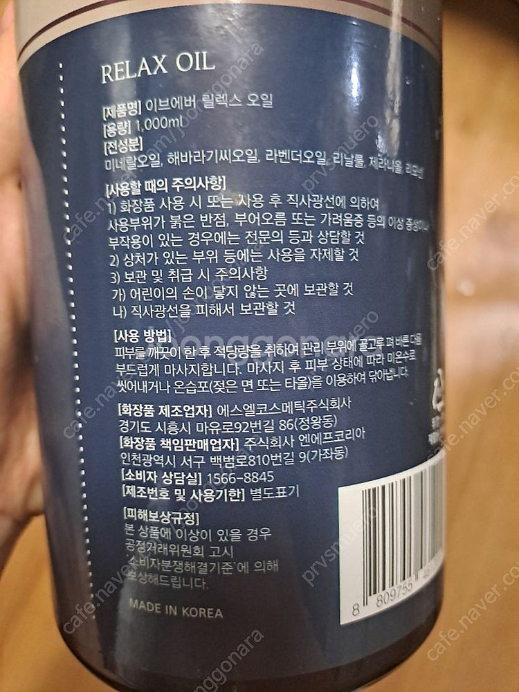 관리실용 마사지오일 1000ml (이브에버 릴렉스 오일...--1
