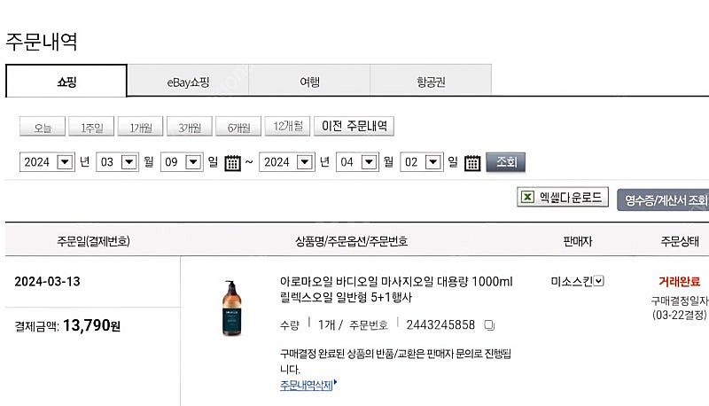 관리실용 마사지오일 1000ml (이브에버 릴렉스 오일...--2