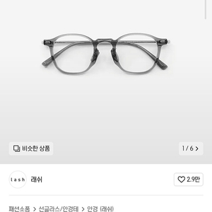 LASH Larch C4 안경테 판매합니다